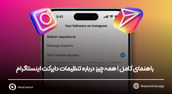 دایرکت اینستا